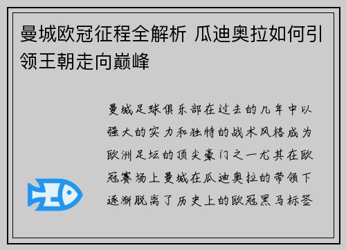 曼城欧冠征程全解析 瓜迪奥拉如何引领王朝走向巅峰