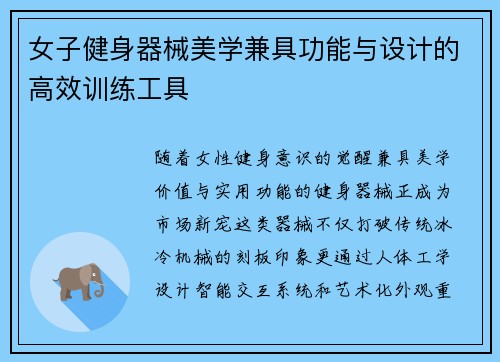 女子健身器械美学兼具功能与设计的高效训练工具