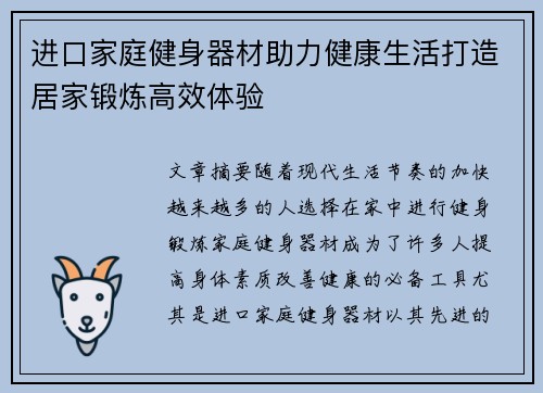进口家庭健身器材助力健康生活打造居家锻炼高效体验