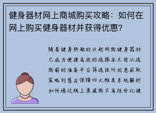 健身器材网上商城购买攻略：如何在网上购买健身器材并获得优惠？