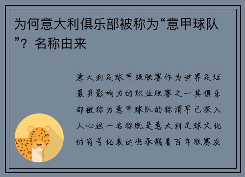 为何意大利俱乐部被称为“意甲球队”？名称由来