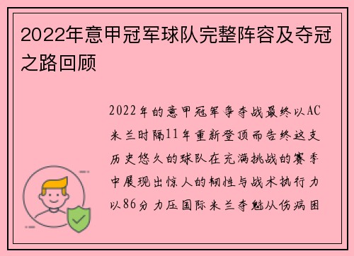 2022年意甲冠军球队完整阵容及夺冠之路回顾